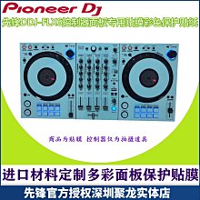 ~甄選百貨現貨 先鋒DJM750MK2 700 750 850混音臺DJ碟機面板貼膜保護膜彩色 貼紙- 歷史價格詳細信息
