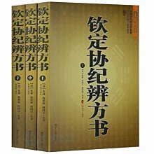 ~甄選百貨現貨 中華擇吉預測萬年歷上下二百年人生預測大全老黃歷中華民俗年歷- 歷史價格詳細信息