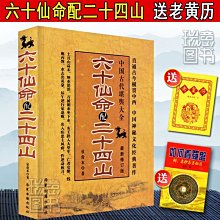~甄選百貨現貨 正版增補萬全玉匣記許真人注評白話古書原版風水擇日通書擇吉全書- 歷史價格詳細信息