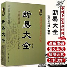 ~甄選百貨現貨 圖解 增補萬全玉匣記正版書籍白話評注注評許真君許真人原版原著- 歷史價格詳細信息