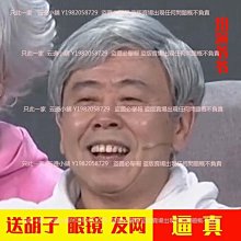 舞臺表演中老年人老爺爺假髮男假髮逼真爸爸短髮父親頭套花白假髮 歷史價格詳細信息