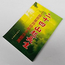 ~甄選百貨現貨 二十四山三合吉兇精度拉線開門放水 八卦陰陽地理實用全書 295頁- 歷史價格詳細信息