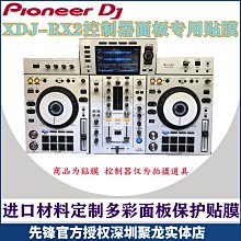 ~甄選百貨現貨 先鋒DJM750MK2 700 750 850混音臺DJ碟機面板貼膜保護膜彩色 貼紙- 歷史價格詳細信息