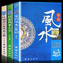 ~甄選百貨現貨 居家大全 入門 家居書 宜忌現代化 裝修寶典  住宅風- 歷史價格詳細信息