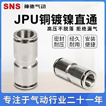 現貨氣管快速接頭氣動件快插PU46直通對接8mm高壓12mm氣缸配件大全 歷史價格詳細信息