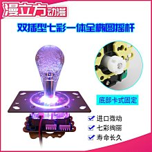 遊戲機游戲機娃娃機配件雙插搖桿水晶三和手柄 街機動漫電玩城 歷史價格詳細信息