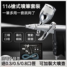 ①①6噴筆適用模型上色噴漆彩繪氣泵套裝噴涂家具補修噴繪噴筆 歷史價格詳細信息