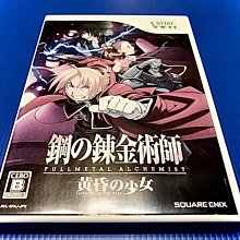 ❅鴕鳥電玩❅Wii 鋼之鍊金術師 黃昏少女 日版正品 價格比較,價格查詢,歷史價格詳細信息