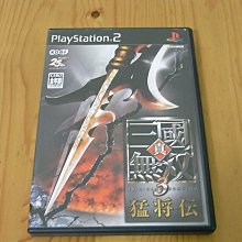 【小蕙館】PS2~ 真三國無雙5 Special 特別版 ~ 紙盒版 (純日版) 歷史價格詳細信息