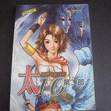 【攻略本2館】PS2 太10第二部 破關完全攻略 疾風之狼 價格比較,價格查詢,歷史價格詳細信息