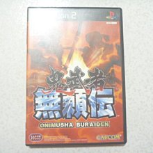 PS2 鬼武者 無賴傳 Onimusha Buraiden 純日版 日文 鬼武者 無頼伝 CAPCOM 金城武 #122 歷史價格詳細信息
