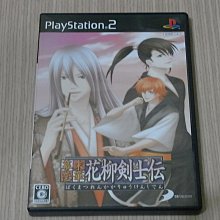【小蕙館】PS2＞ 幕末戀華 花柳劍士傳 (純日版) 價格比較,價格查詢,歷史價格詳細信息