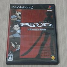 【小蕙館】PS2＞ BLOOD+ 最後吸血鬼 雙翼輪舞曲 (純日版) 價格比較,價格查詢,歷史價格詳細信息