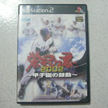 PS2 榮耀與你 2002 甲子園的鼓勵【原版實體光碟 】栄冠は君に 2002 甲子園の鼓動 日版 歷史價格詳細信息