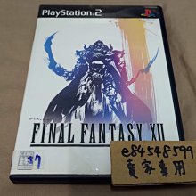 PS2 太空戰士 12 品項 幾乎無刮 Final Fantasy XII 最終幻想 純日版 日文版 #57 價格比較,價格查詢,歷史價格詳細信息
