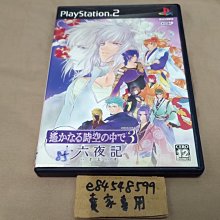 ps2 遙遠的時空3 限定版 命運的迷宮 遙久時空 原廠 歷史價格詳細信息