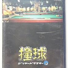PS2原版片 撞球高手2 撞球大師2 DOKYU BILLIARDS MASTER 2【純日版全新品】台中星光電玩 歷史價格詳細信息