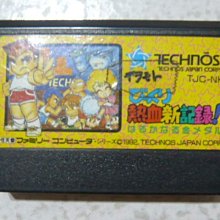 FC 熱血硬派 任天堂 紅白機 日版裸卡 歷史價格詳細信息