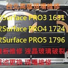 微軟 surface pro 5 1796 128G 12.3吋 故障機 零件機 歷史價格詳細信息