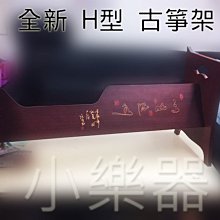 【新款】古箏架子腿琴腿古箏架子伏羲琴實木琴架a字可攜式人字A型通用仿古 歷史價格詳細信息