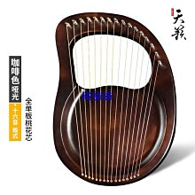 萊雅琴小豎琴16弦19音箜篌小眾樂器初學者小型簡單易學lyre裡拉琴 歷史價格詳細信息