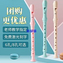 高音德式直笛樂器初學小學生六孔八孔笛子(全配)藍色8孔+吹奏 歷史價格詳細信息