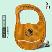 萊雅琴小豎琴16弦19音箜篌小眾樂器初學者小型簡單易學lyre裡拉琴 歷史價格詳細信息