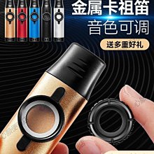 卡祖笛kazoo專業級大音量卡組笛子初學者不用學的金屬樂器送笛膜 歷史價格詳細信息