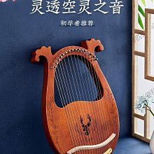 下殺-16弦萊雅琴小豎琴小眾樂器易學便攜式小型里拉琴箜篌lyre琴初學者 歷史價格詳細信息