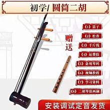 二胡樂器初學廠家直銷圓筒成人兒童學生練習演奏老人社區娛樂  露天市集  全台最大的網路購物市集 歷史價格詳細信息