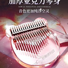 下殺 卡林巴拇指琴17音手指鋼琴手指姆鋼琴21音初學兒童女生樂器水晶 歷史價格詳細信息