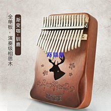 拇指琴卡林巴17音初學者女生樂器卡巴林五手指鋼琴21音姆指琴正品 【爆款特賣】 歷史價格詳細信息