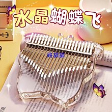拇指琴透明水晶款拇指琴卡林巴琴初學者17音21音女生款手指鋼琴樂器 免運 歷史價格詳細信息
