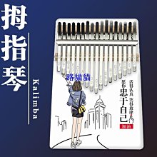 卡林巴拇指琴17音初學者學生kalimba馬林巴樂器迷你手指鋼琴21音路貓貓 歷史價格詳細信息