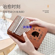 拇指琴女生21音便宜貓爪水晶網紅手指琴母子琴五指琴可愛初學樂器 【爆款特賣】 歷史價格詳細信息