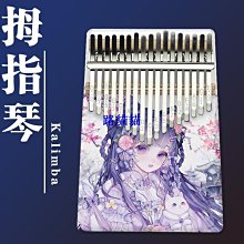 拇指琴新版丨USAM卡林巴琴拇指琴17音初學者入門kalimaba 免運 歷史價格詳細信息