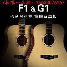 kepma卡馬單板吉他G1/G1K卡瑪民謠吉他旗艦面單電箱木吉他樂器 歷史價格詳細信息