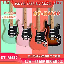 jd guitars JM RM80電吉他楓木琴頸男生女生傳統tele順豐贈品一套 歷史價格詳細信息