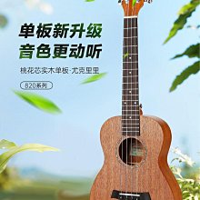 23寸入門兒童尤克里里大學生旅行網紅多巴胺男女生初學烏克麗麗 歷史價格詳細信息