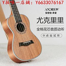 安德魯尤克里里23寸小吉他初學生成人男女者新手入門烏克麗麗樂器 歷史價格詳細信息