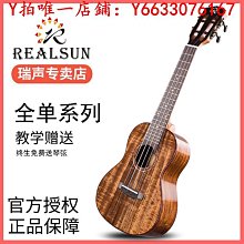 吉他REALSUN瑞聲尤克里里相思木全單進階23寸26烏克麗麗AC200/AT200樂器 價格比較,價格查詢,歷史價格詳細信息