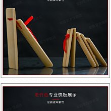 專業老竹快板初學入門成人兒童快板德雲社口才響板幼兒園相聲刻字 歷史價格詳細信息