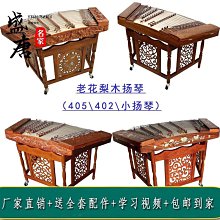 免運~402揚琴樂器考級演奏便攜式小揚琴紅木楊琴雕龍揚琴素面揚琴-盛唐名家 歷史價格詳細信息