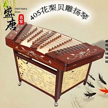 免運~揚琴 洋琴紅花梨貝雕402揚琴 紅木楊琴 成人演奏級 廠家直銷 -盛唐名家 歷史價格詳細信息