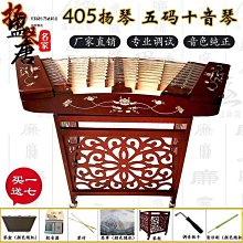 免運~揚琴 洋琴紅花梨貝雕402揚琴 紅木楊琴 成人演奏級 廠家直銷 -盛唐名家 歷史價格詳細信息