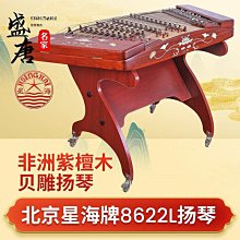 免運~星海樂器 星海402揚琴 花梨木雕刻8622L 專業花梨木揚琴 無錫發貨-盛唐名家 歷史價格詳細信息