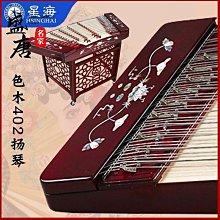 免運~星海樂器 星海402揚琴 花梨木雕刻8622L 專業花梨木揚琴 無錫發貨-盛唐名家 歷史價格詳細信息