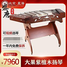 免運~星海樂器 星海402揚琴 花梨木雕刻8622L 專業花梨木揚琴 無錫發貨-盛唐名家 歷史價格詳細信息