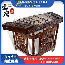免運~北京星海揚琴樂器402揚琴楊琴洋琴演奏級紅木浮雕龍揚琴8623F-A-盛唐名家 歷史價格詳細信息
