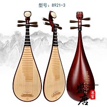 免運~星海琵琶8912-2非洲花梨木琵琶8913特氏古夷蘇木琵琶8911硬木琵琶-盛唐名家 歷史價格詳細信息